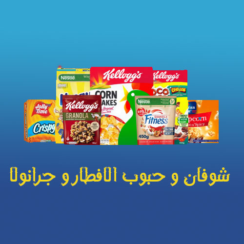 شوفان, حبوب الافطار, جرانولا